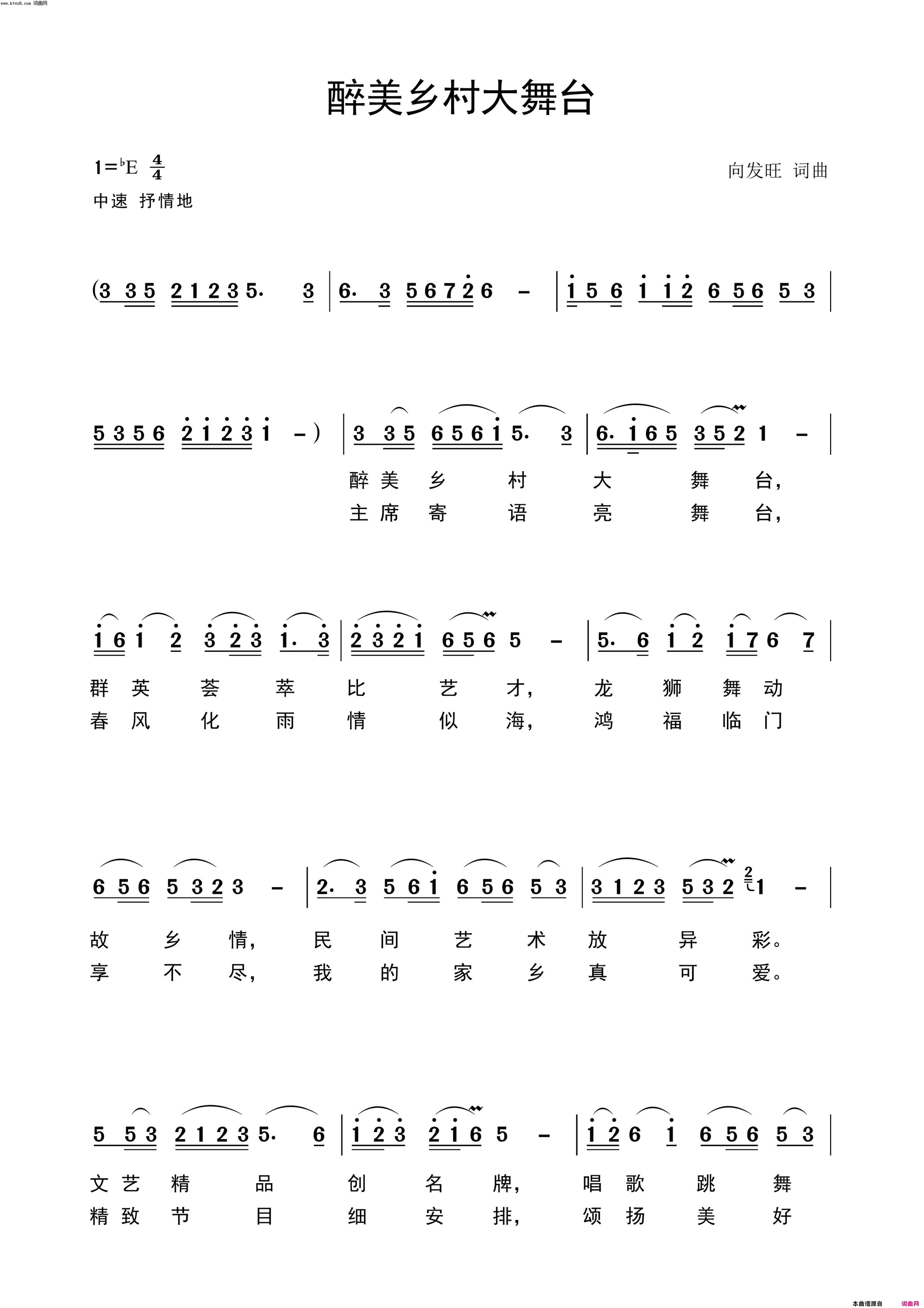 醉美乡村大舞台简谱_黄英演唱_向发旺/向发旺词曲