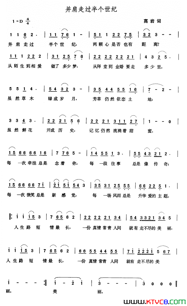 并肩走过半个世纪简谱