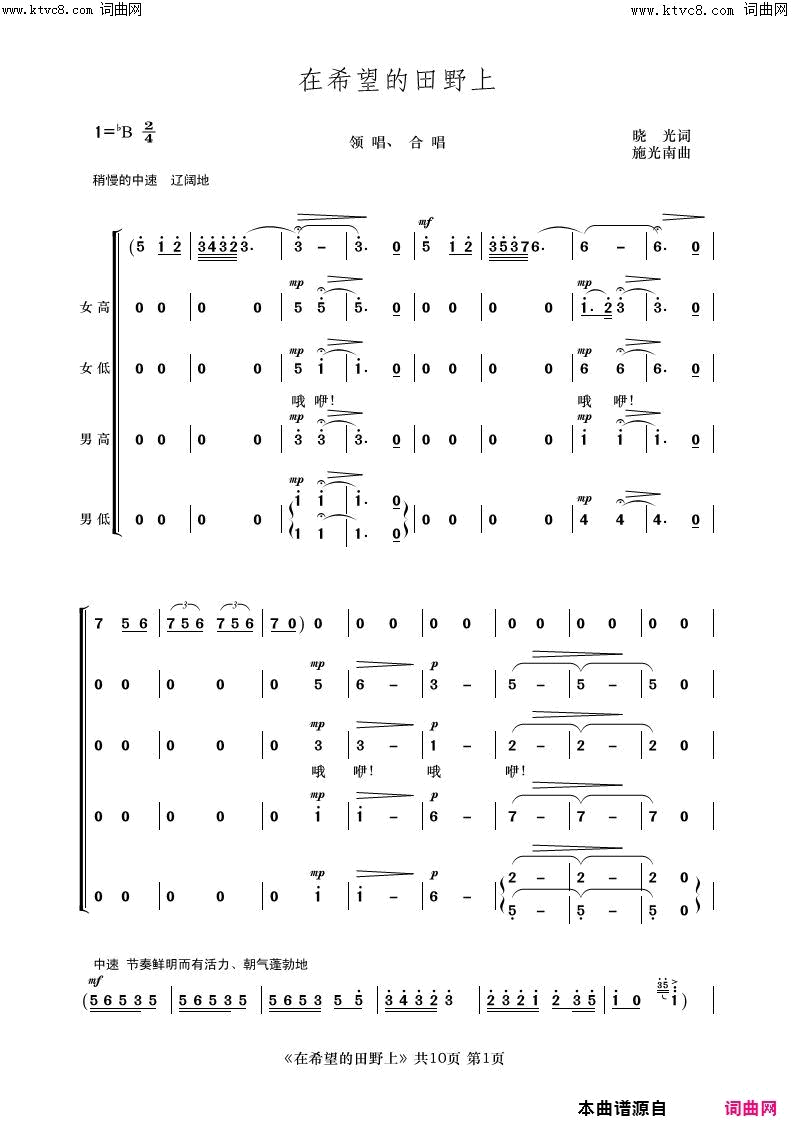 在希望的田野上简谱_胡友曲谱