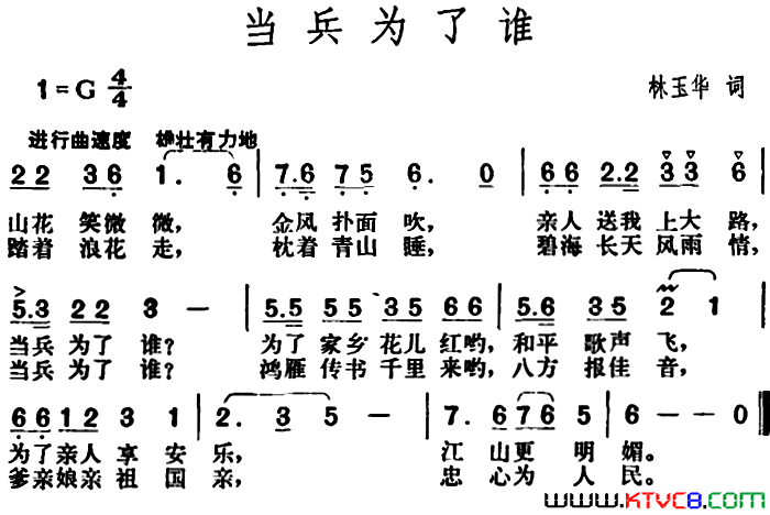 当兵为了谁简谱