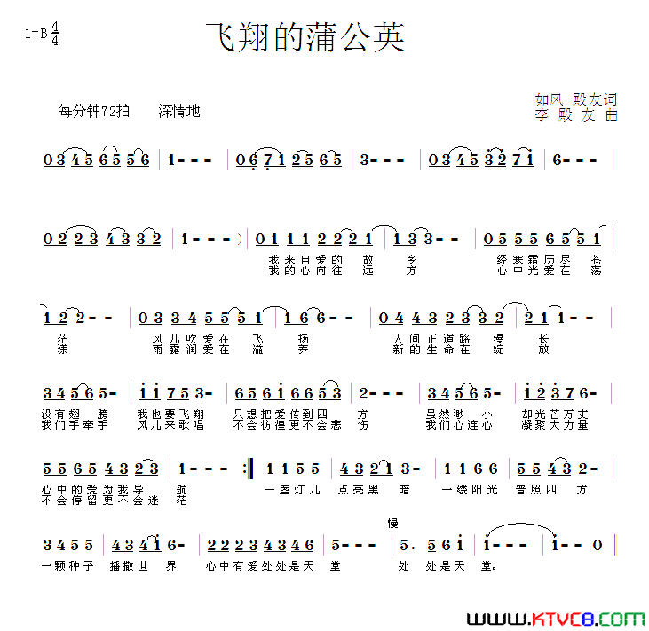 飞翔的蒲公英简谱