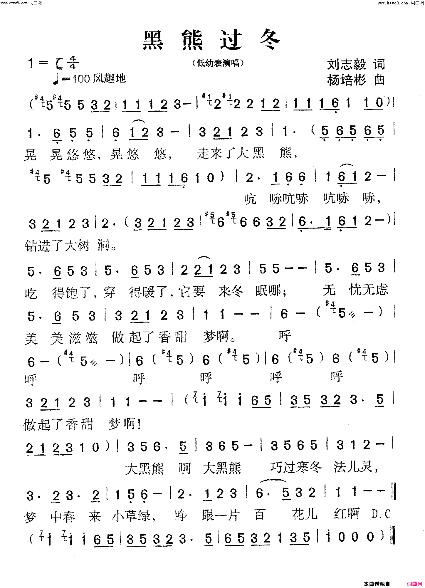 黑熊过冬低幼歌曲表演唱简谱