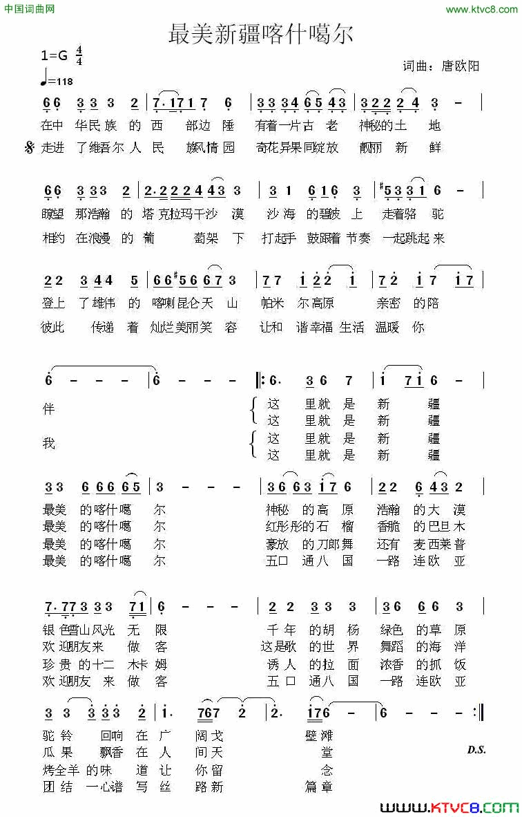 最美新疆喀什噶尔简谱