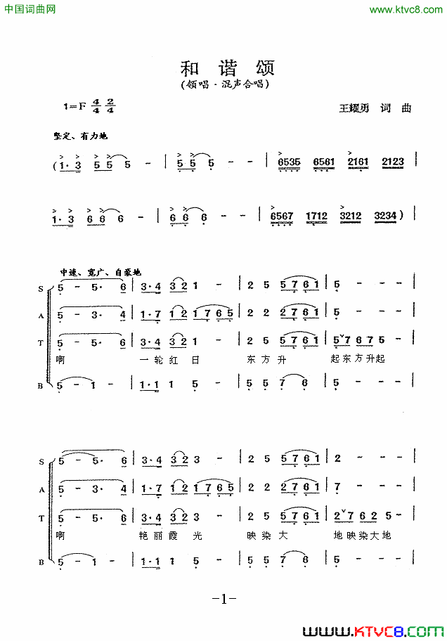 和谐颂领唱、混声合唱简谱