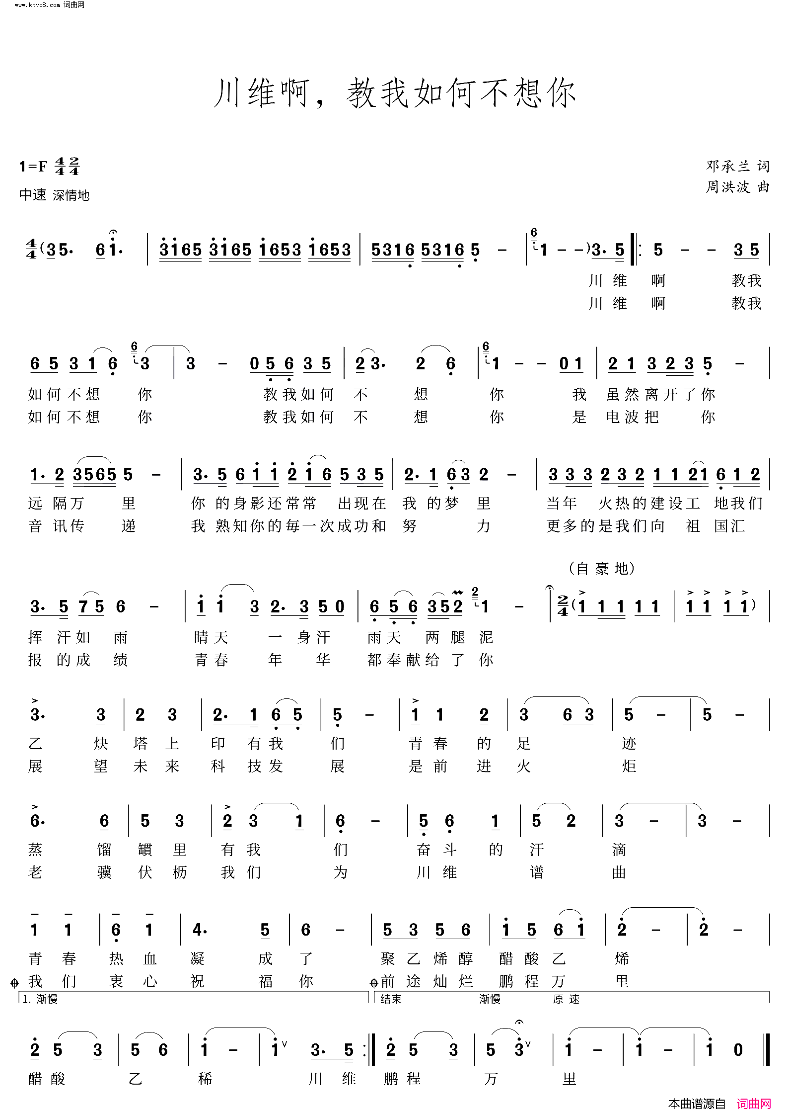 川维啊，叫我如何不想你简谱_周洪波曲谱