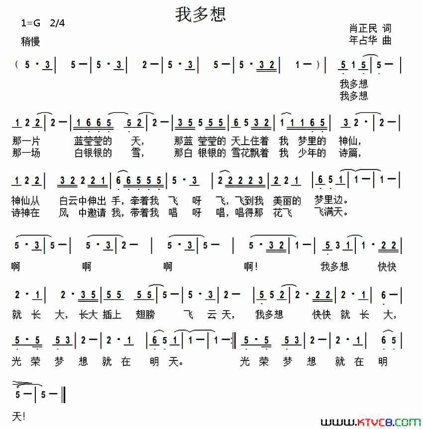 我多想肖正民词年占华曲我多想肖正民词_年占华曲简谱