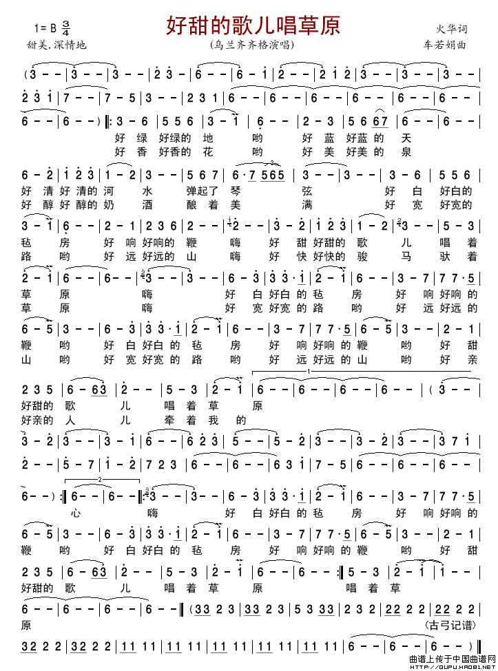 好甜的歌儿唱草原（火华词车若娟曲）简谱_乌兰齐齐格演唱_古弓制作曲谱