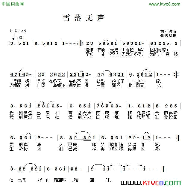 雪落无声简谱