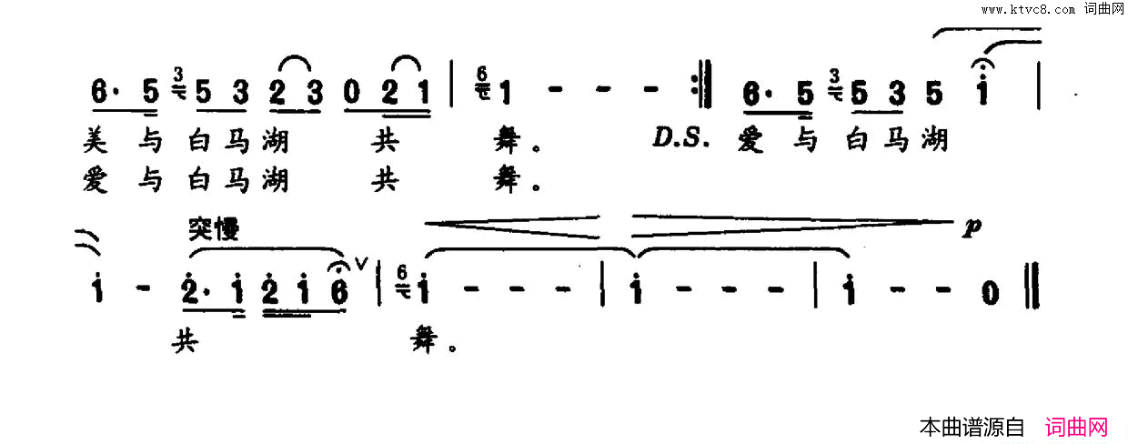 爱与白马湖共舞简谱