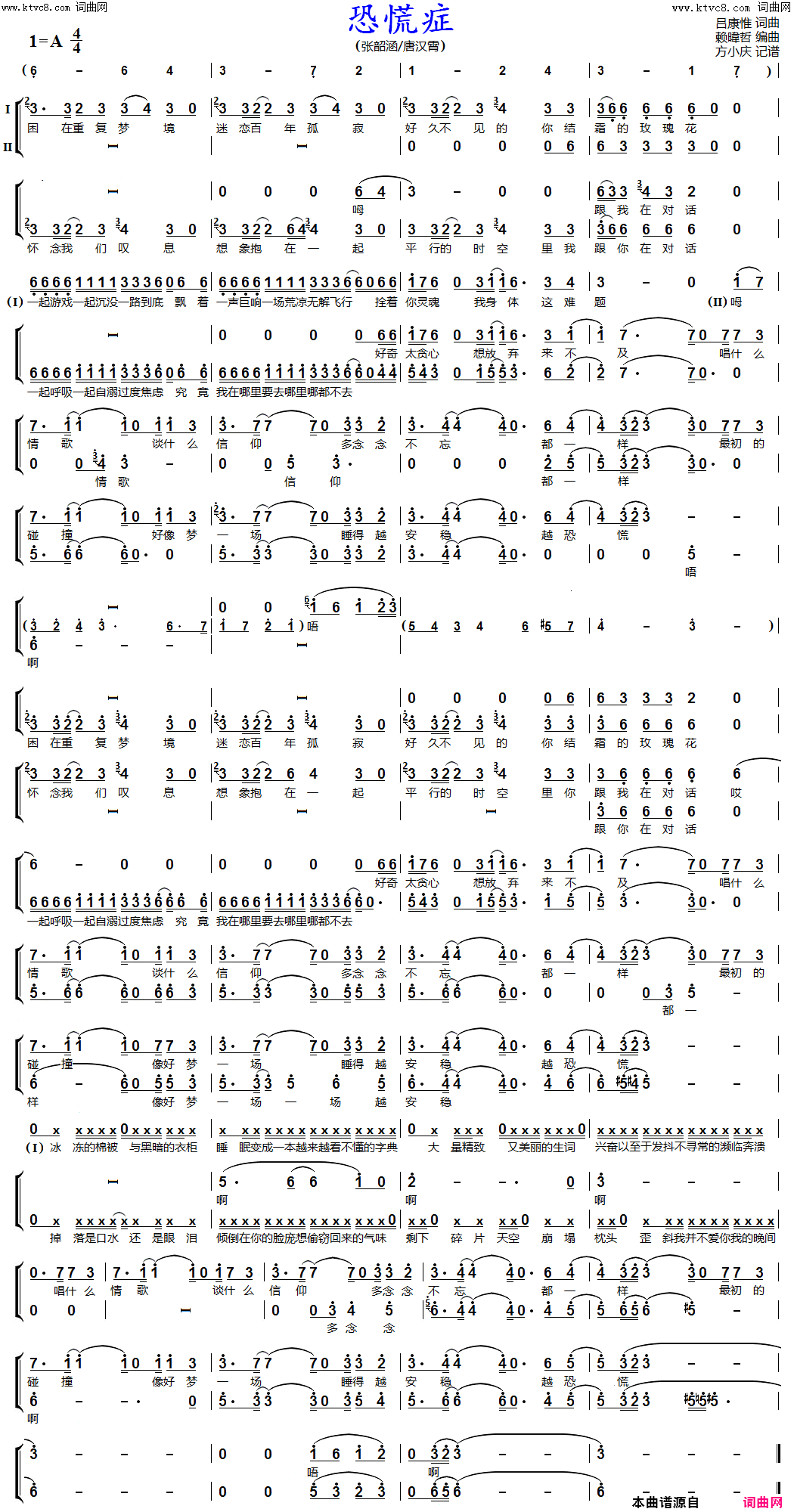 恐慌症(男女声二重唱)简谱_张韶涵、唐汉霄演唱_方小庆曲谱