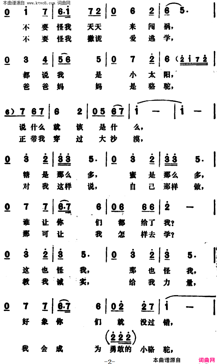 不要怪我电视剧_不要怪我_主题歌简谱