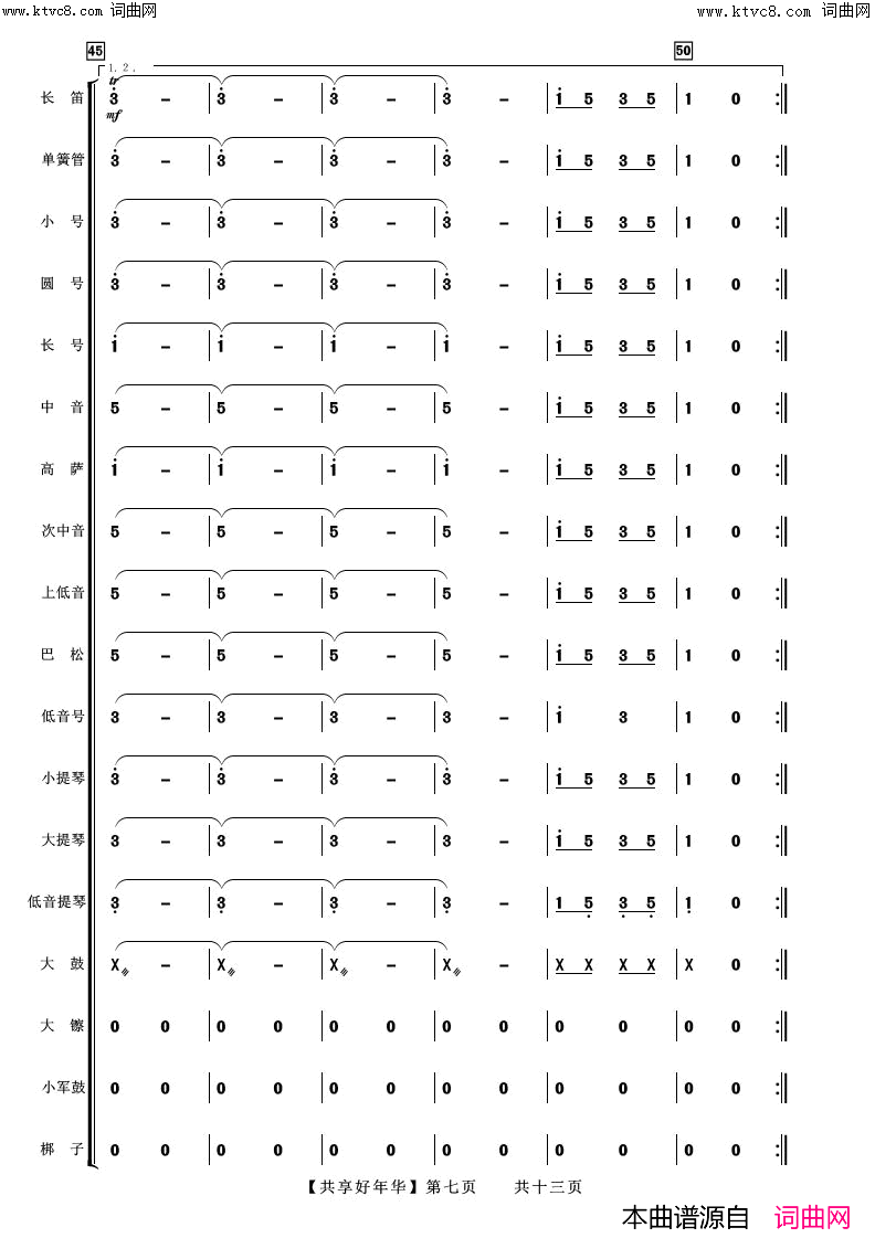 共享好年华(合唱伴奏总谱)简谱_阿浩爱歌曲谱