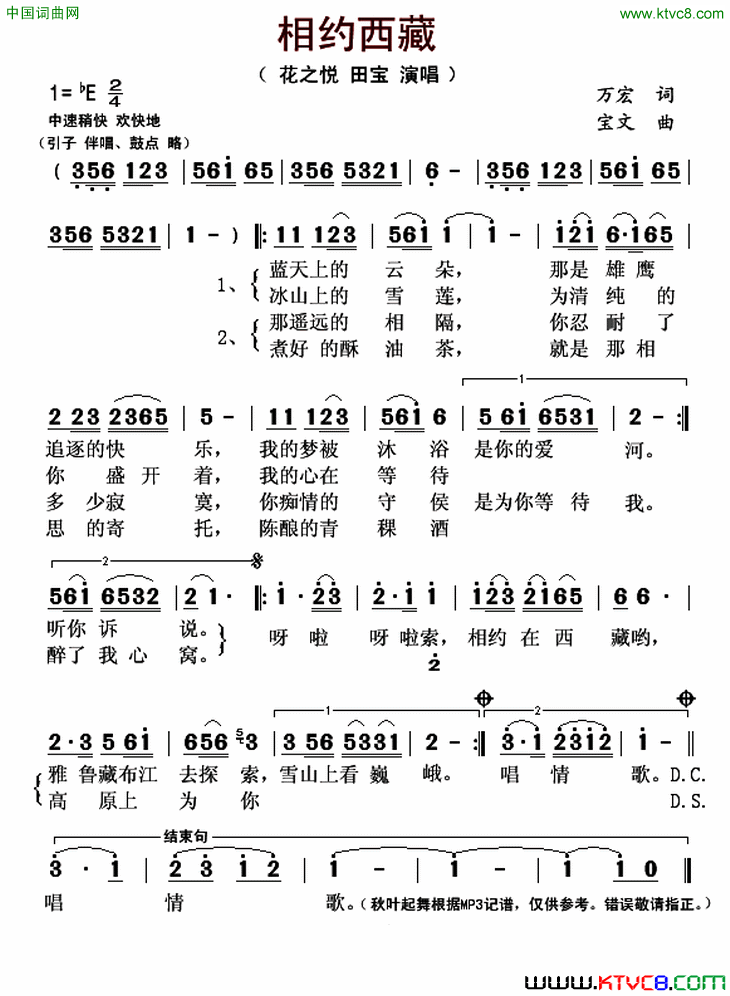 相约西藏简谱_花之悦演唱_万宏/宝文词曲