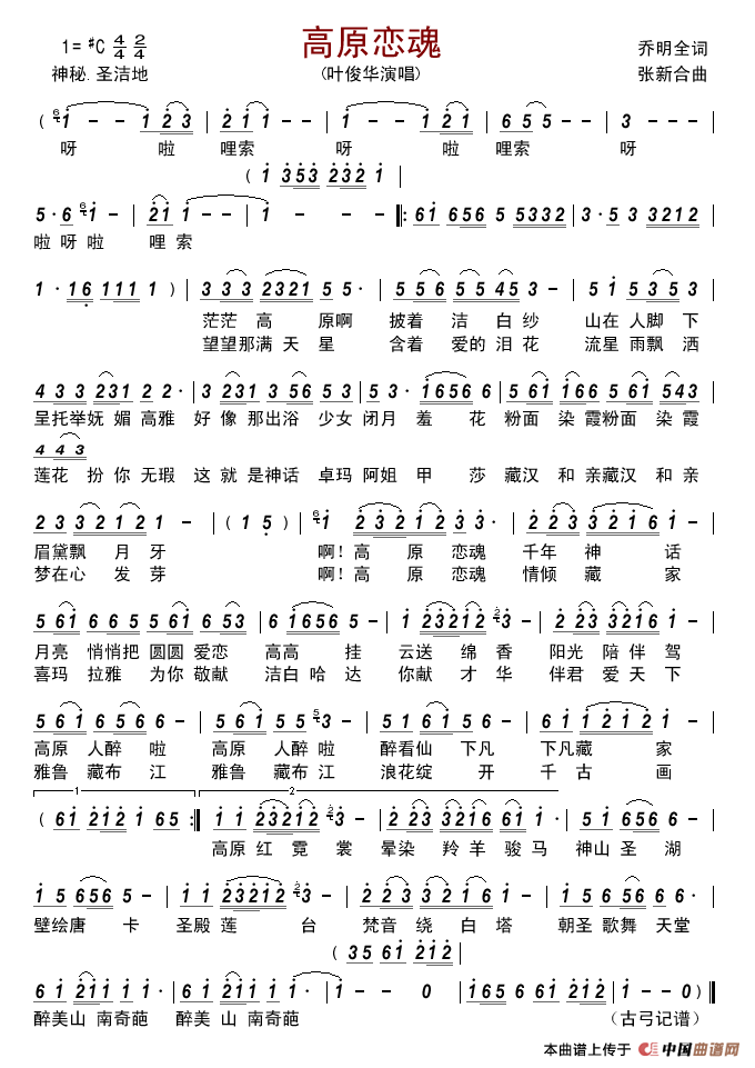 高原恋魂简谱_叶俊华演唱_古弓制作曲谱