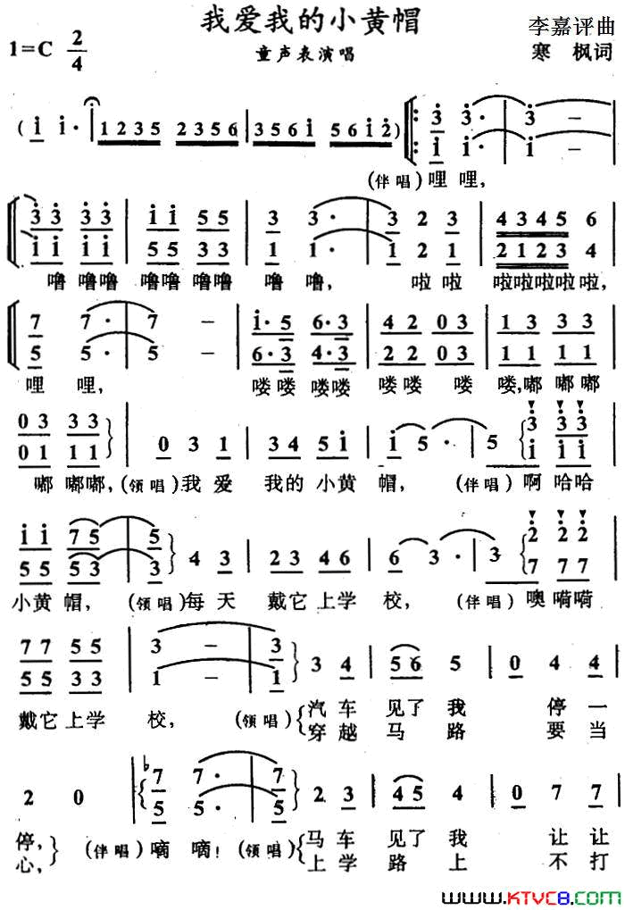 我爱我的小黄帽简谱