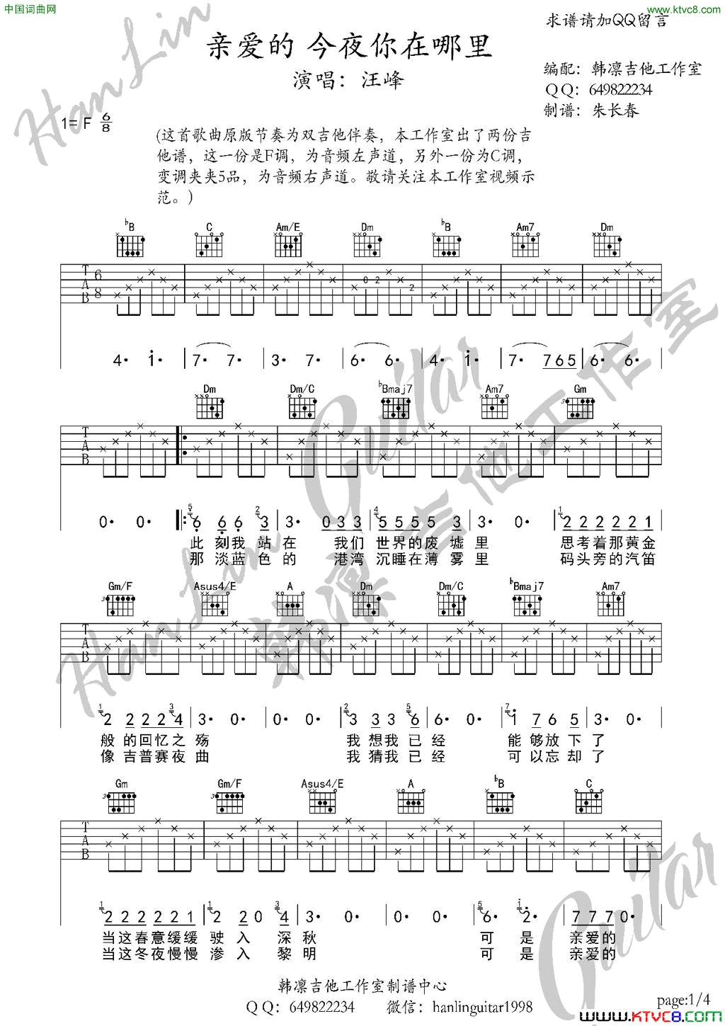 亲爱的今夜你在哪里吉他谱F调韩凛吉他工作室韩凛原版编配亲爱的今夜你在哪里_吉他谱_F调_韩凛吉他工作室_韩凛原版编配简谱