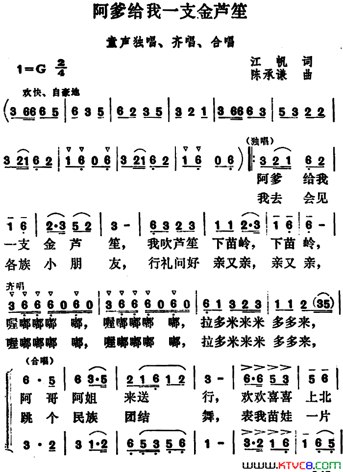 阿爹给我一支金芦笙简谱