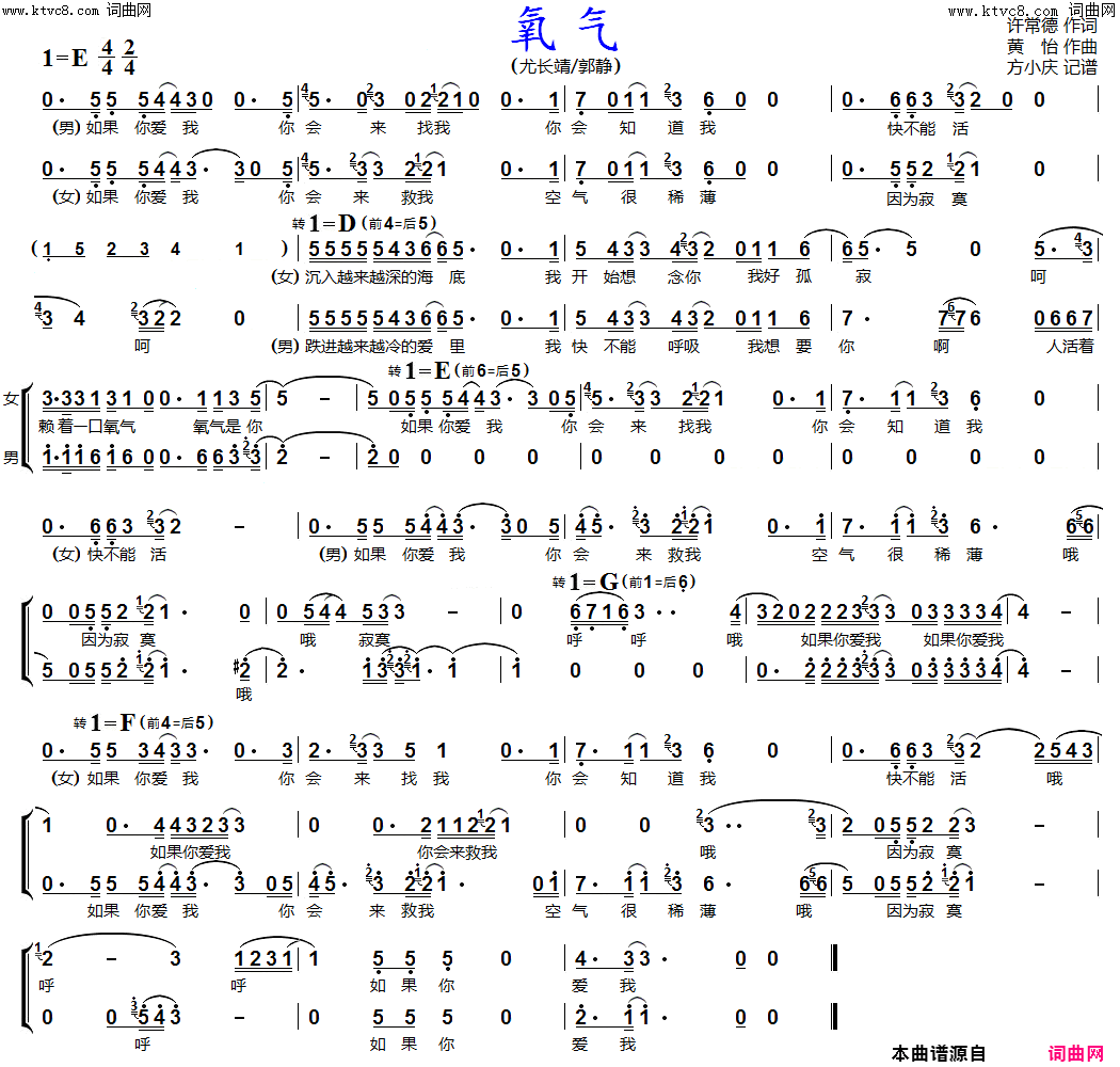 氧气(男女声二重唱)简谱_尤长靖、郭静演唱_方小庆曲谱