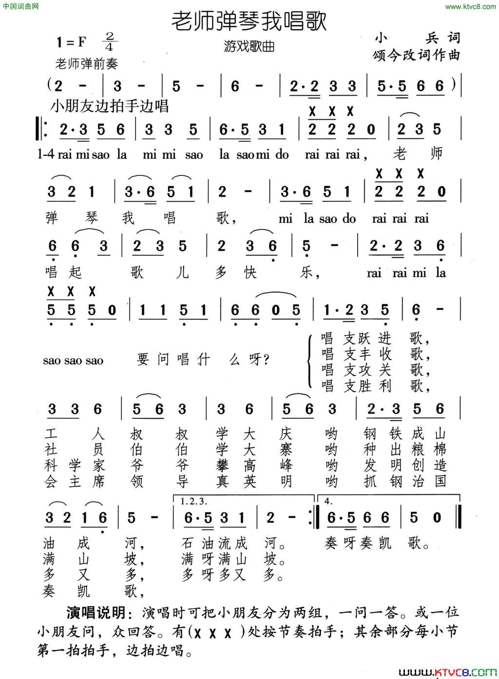 老师弹琴我唱歌简谱