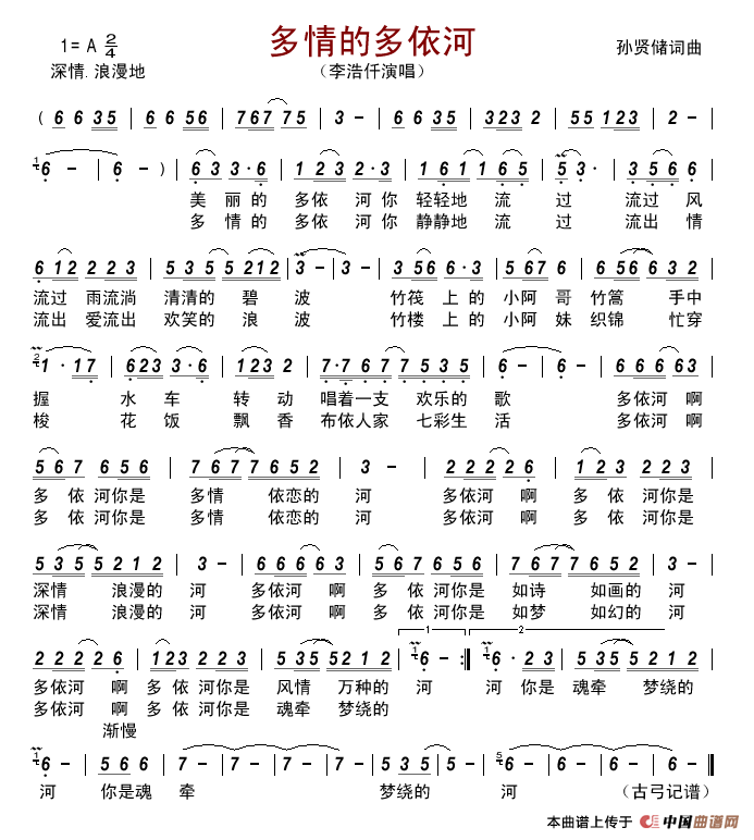 多情的多依河简谱_李浩仟演唱_古弓制作曲谱