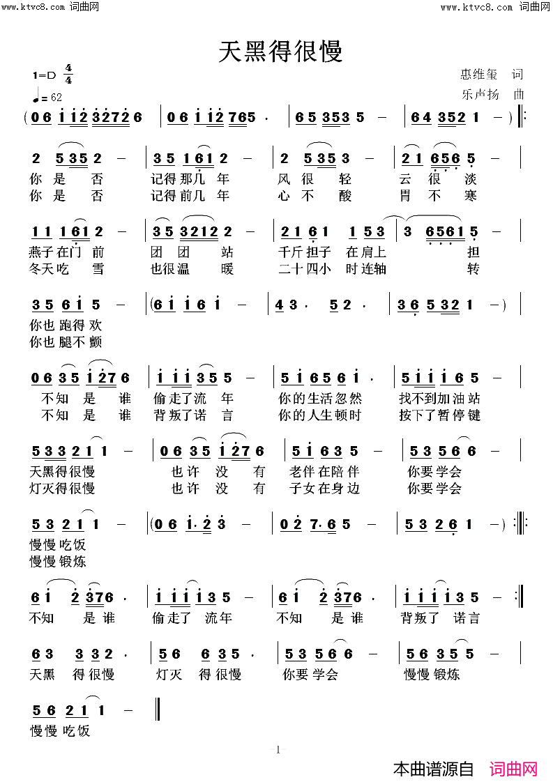 天黑得很慢简谱_高鸣演唱_惠维玺曲谱