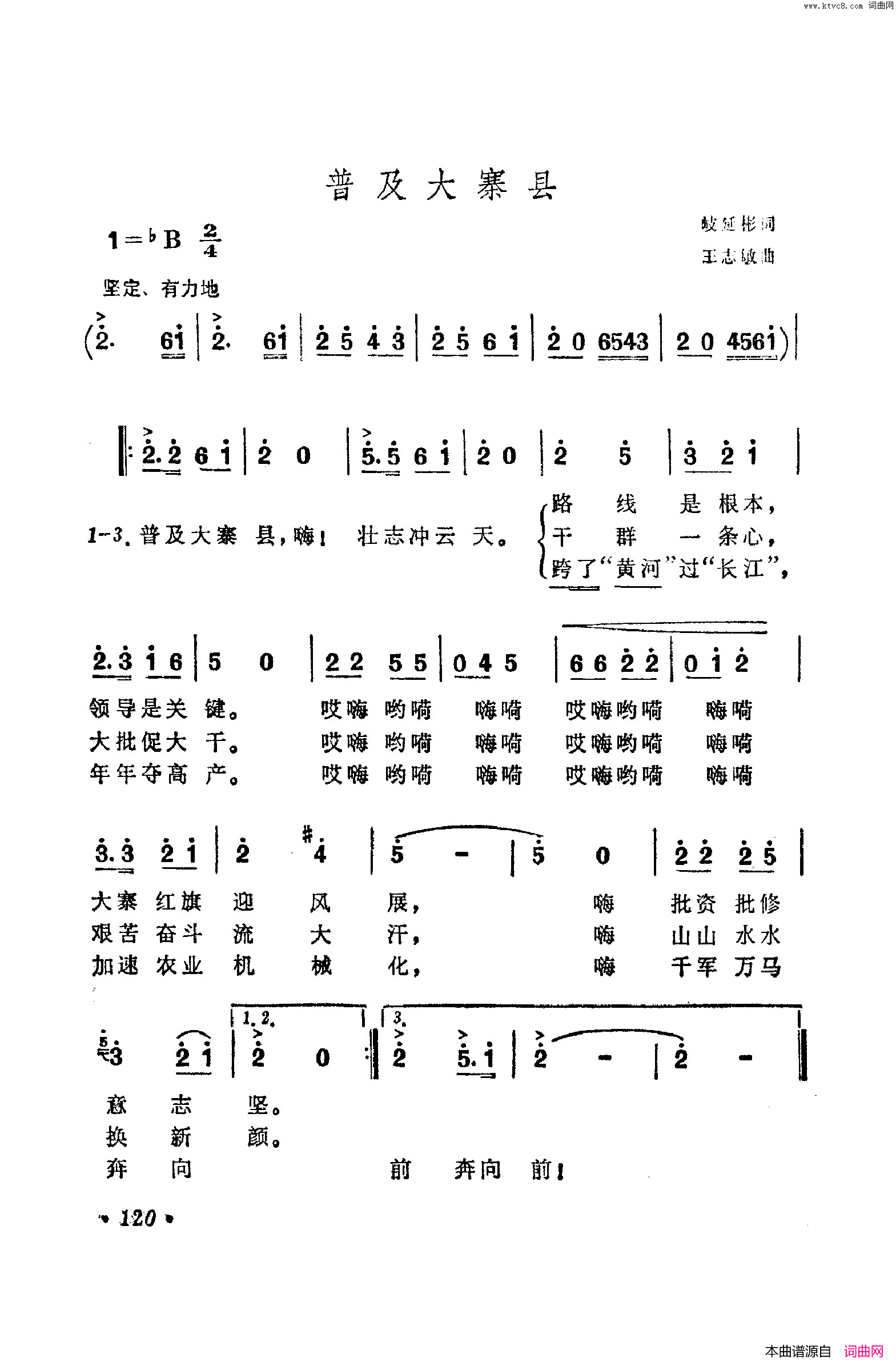 战地新歌第五集101_150简谱