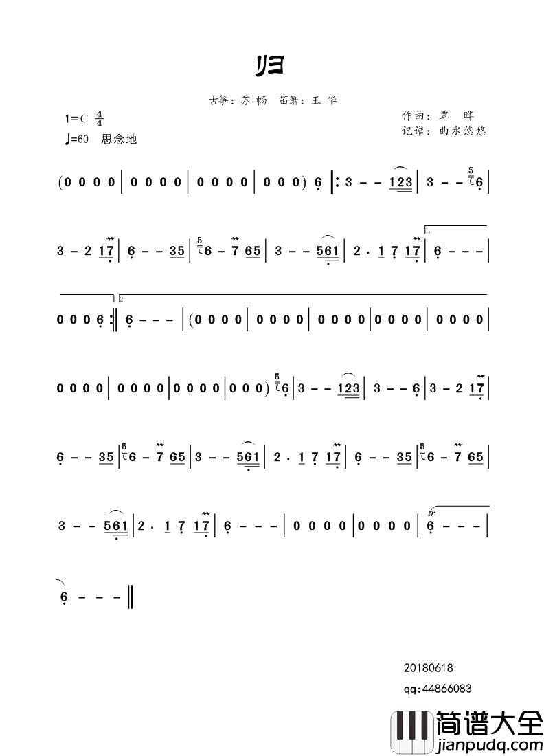 归简谱_王华、苏畅演唱_谱友曲水悠悠上传制作曲谱