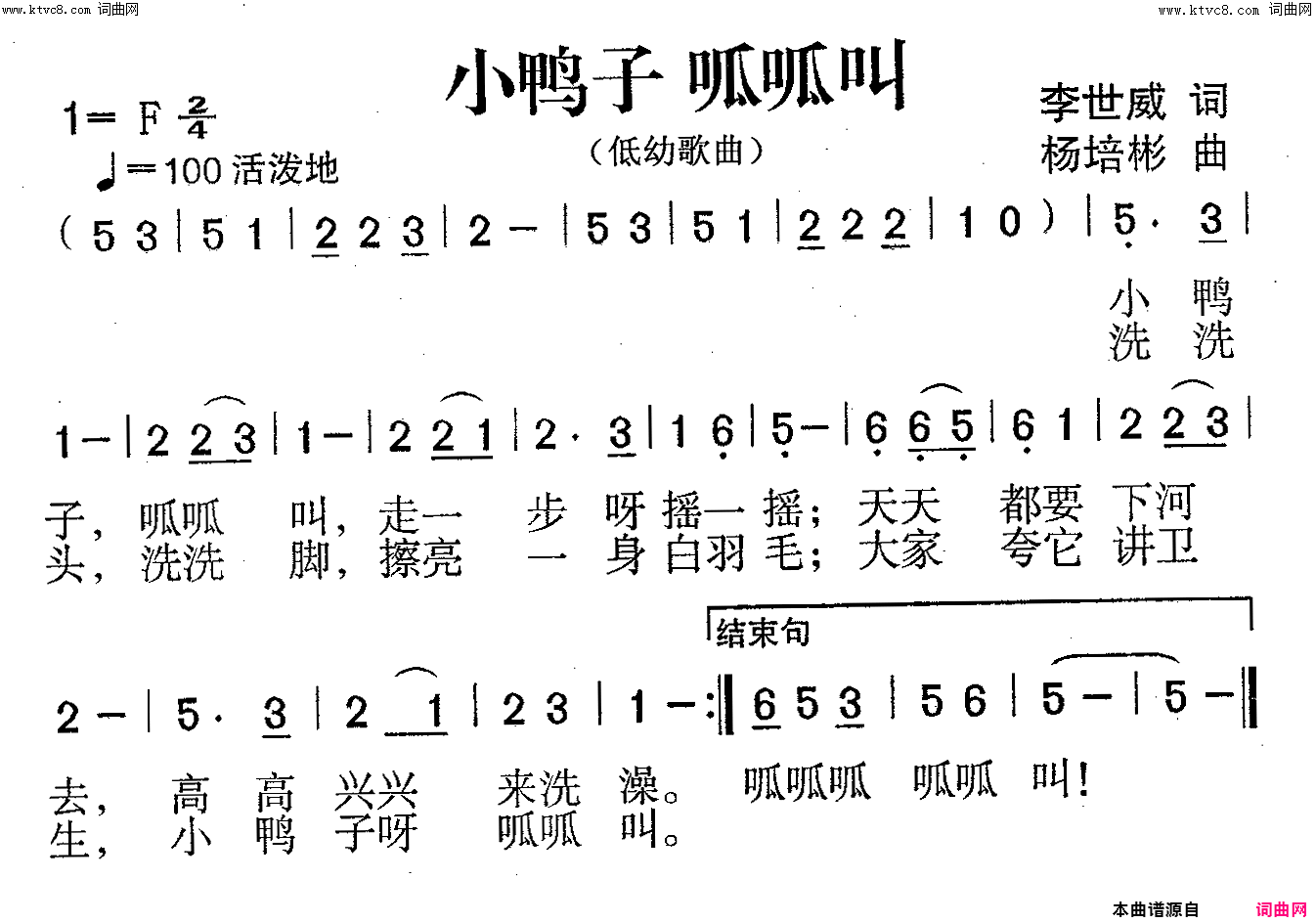 小鸭子呱呱叫低幼歌曲简谱