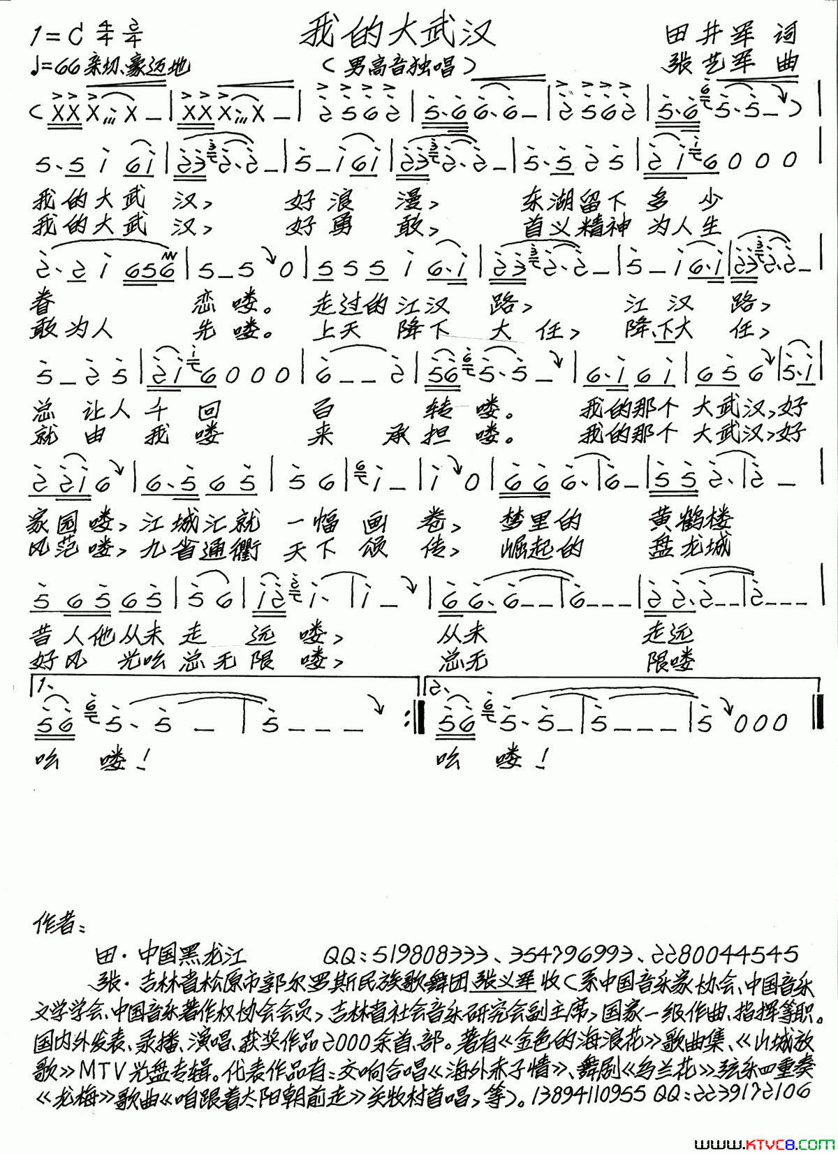 我的大武汉简谱