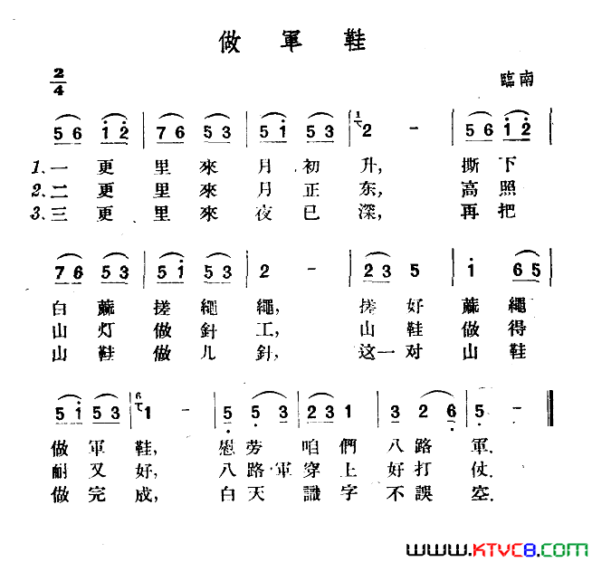 做军鞋简谱