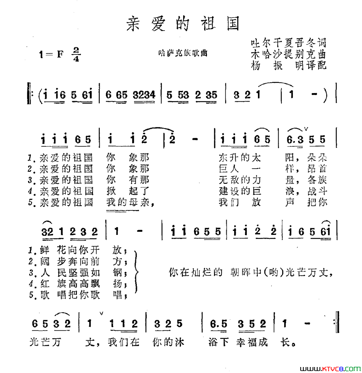 亲爱的祖国哈萨克族民歌简谱