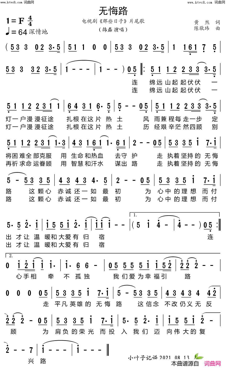 无悔路(电视剧_那些日子_片尾歌)简谱_韩磊演唱_韩磊曲谱