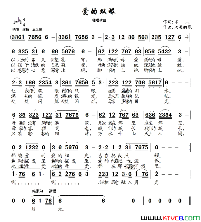 爱的双眼简谱