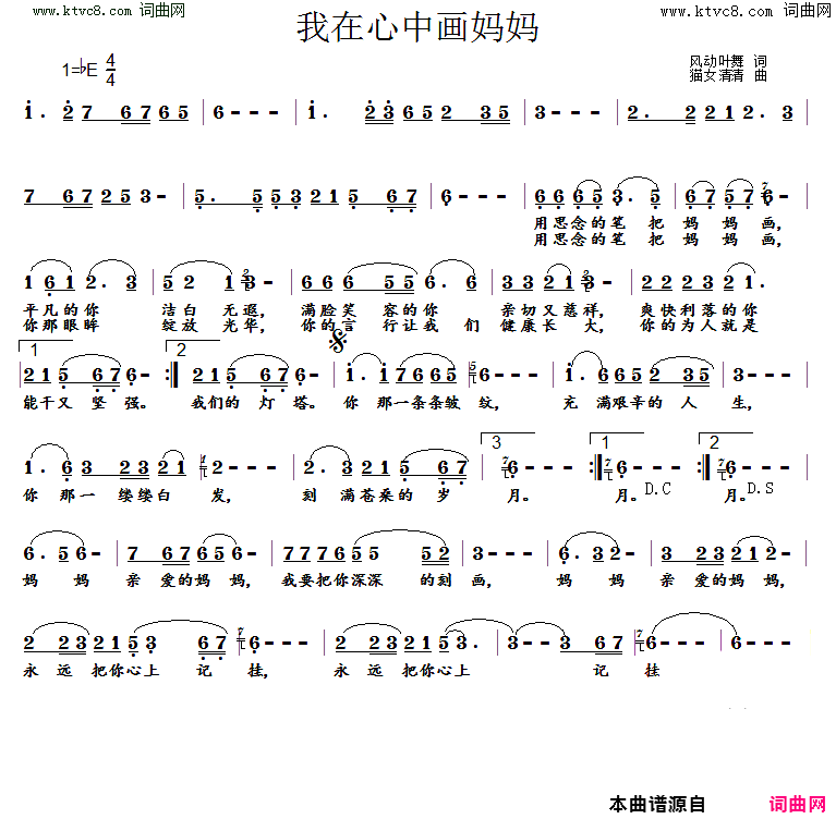我在心是画妈妈简谱
