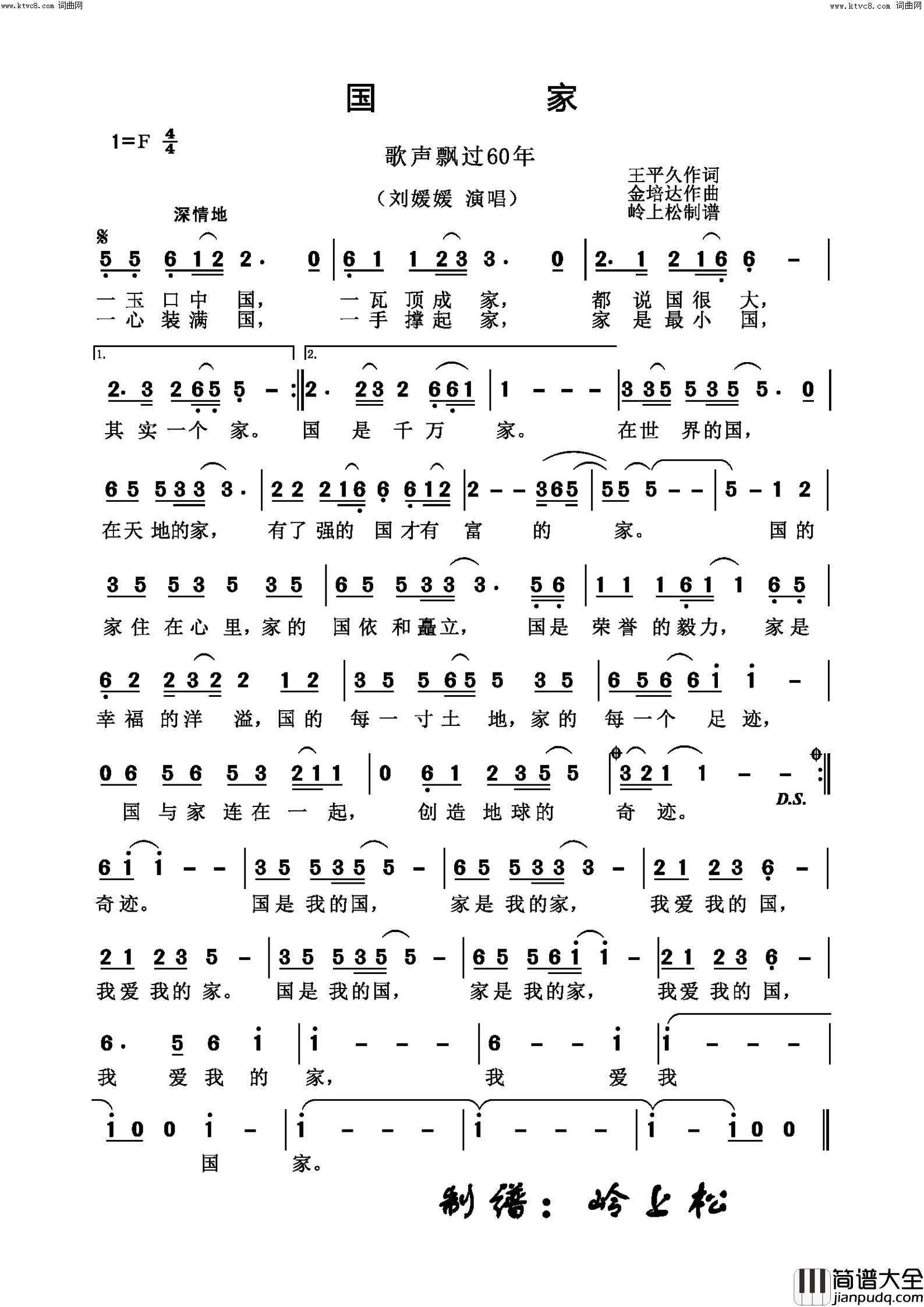 国家_歌声飘过60年_专辑简谱_刘媛媛演唱_王平久/金培达词曲