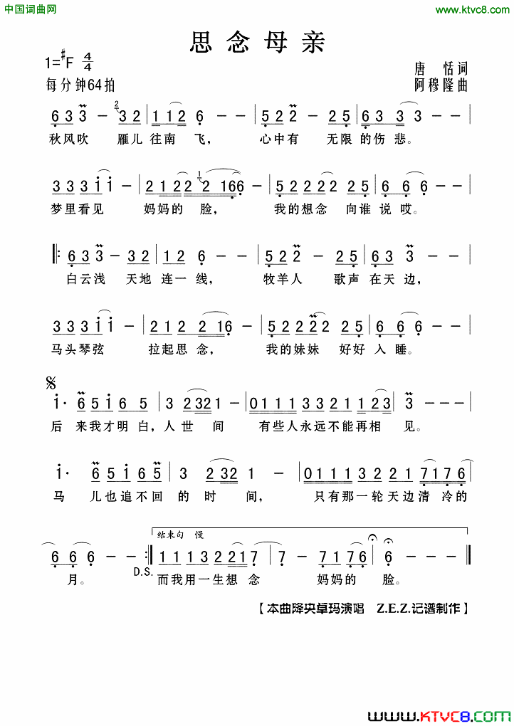 思念母亲简谱_降央卓玛演唱_唐恬/阿穆隆词曲