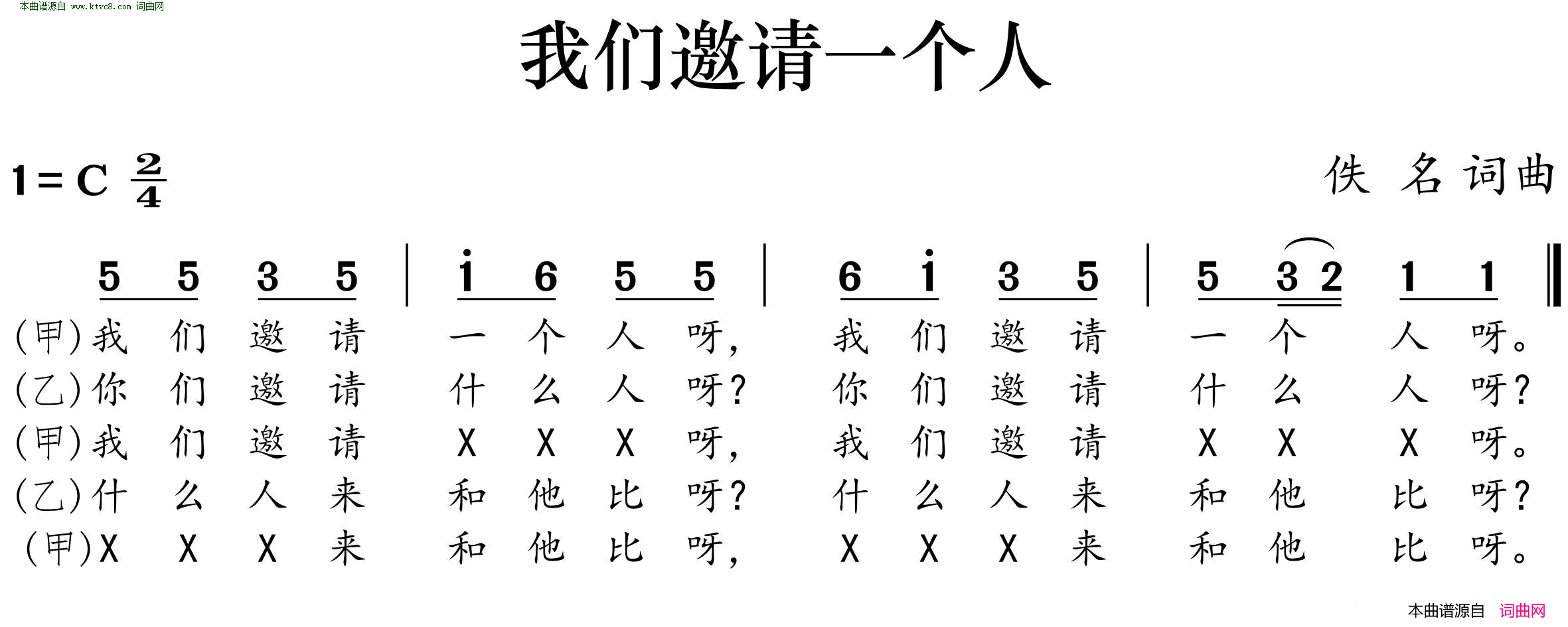 我们邀请一个人简谱