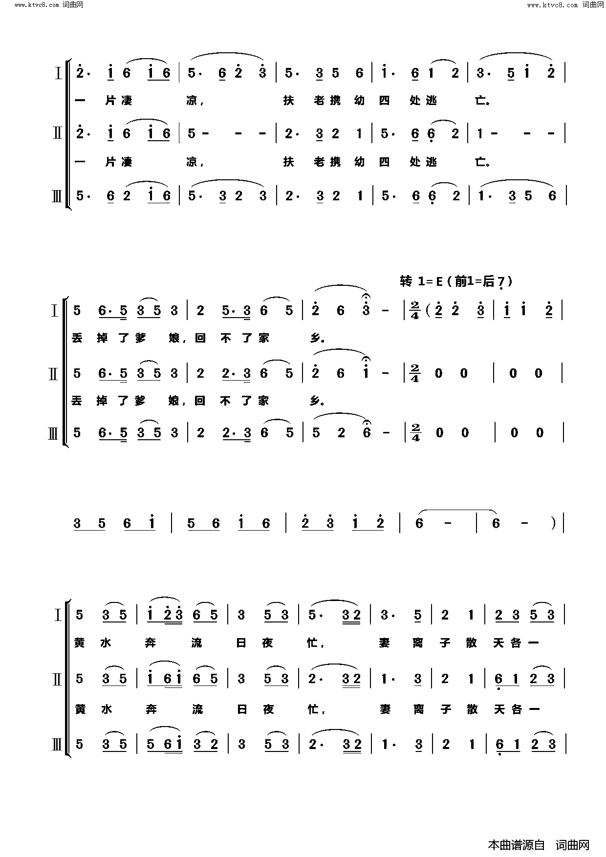 黄水谣同声三部合唱简谱