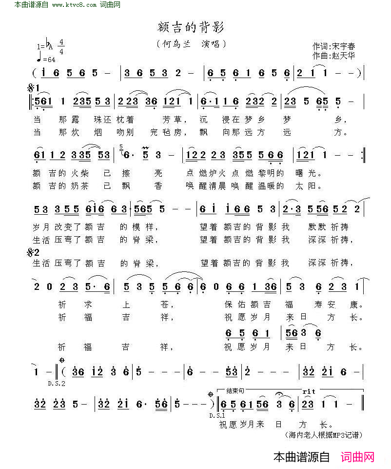 额吉的背影简谱_何乌兰演唱_宋宇春/赵天华词曲