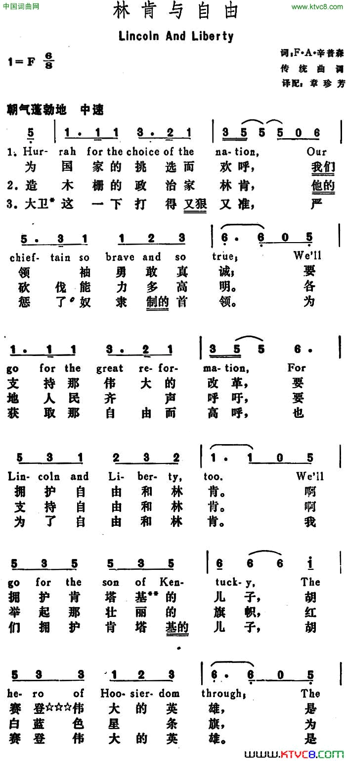 [美]林肯与自由LincolnandLiberty[美]林肯与自由Lincoln_and_Liberty简谱