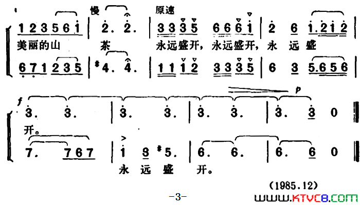 山茶花为英雄开简谱