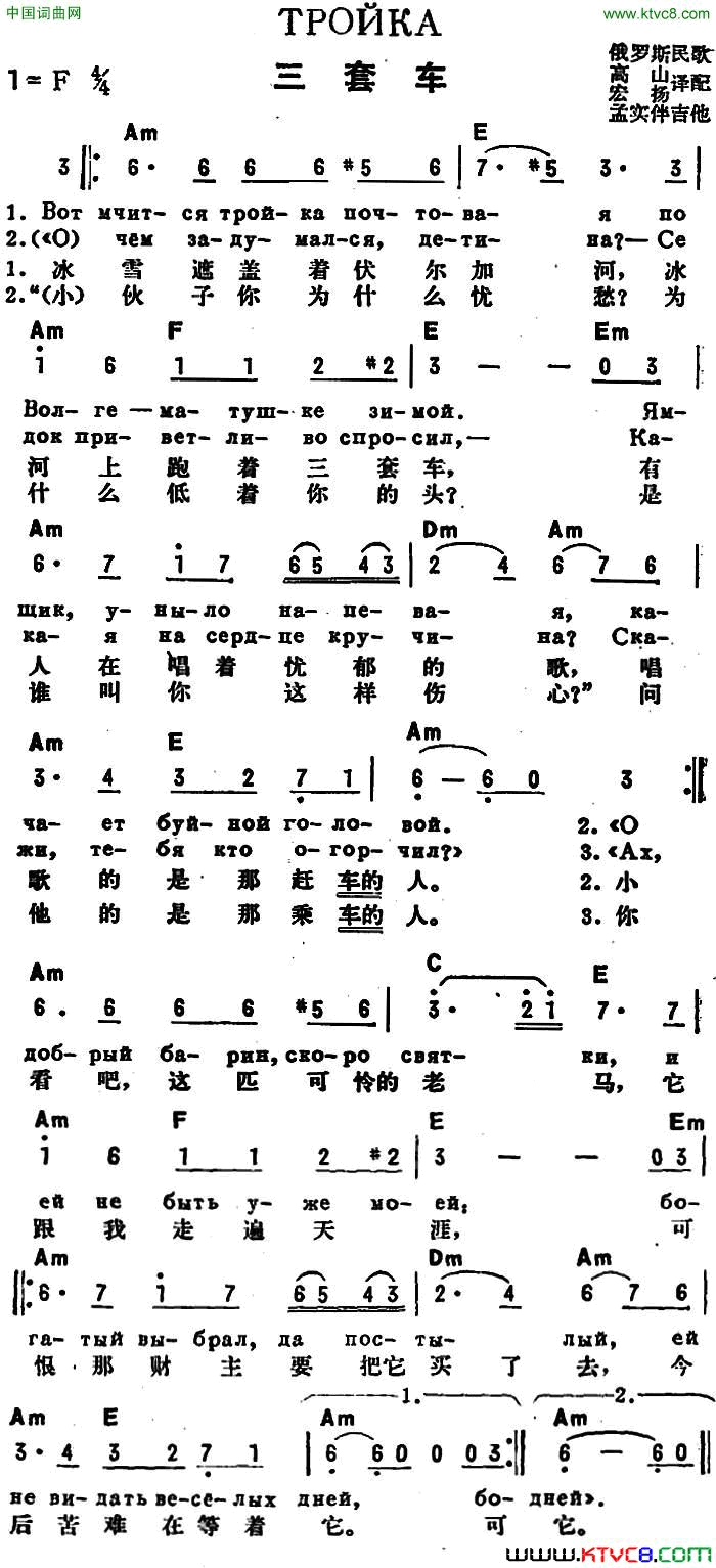 [前苏联]三套车中俄文对照简谱