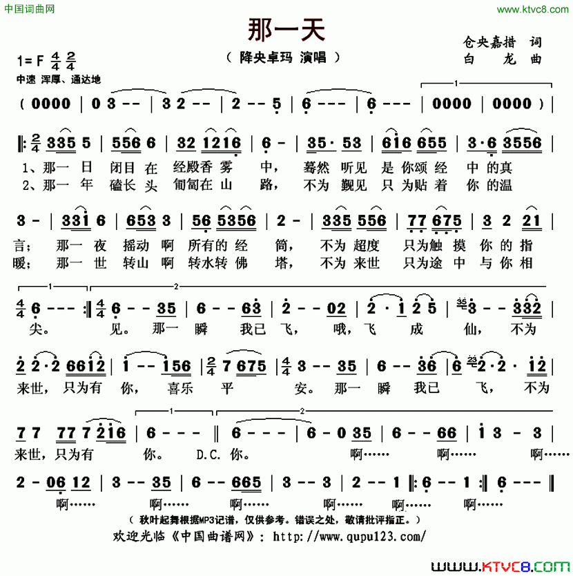 那一天简谱_降央卓玛演唱_仓央嘉措/白龙词曲