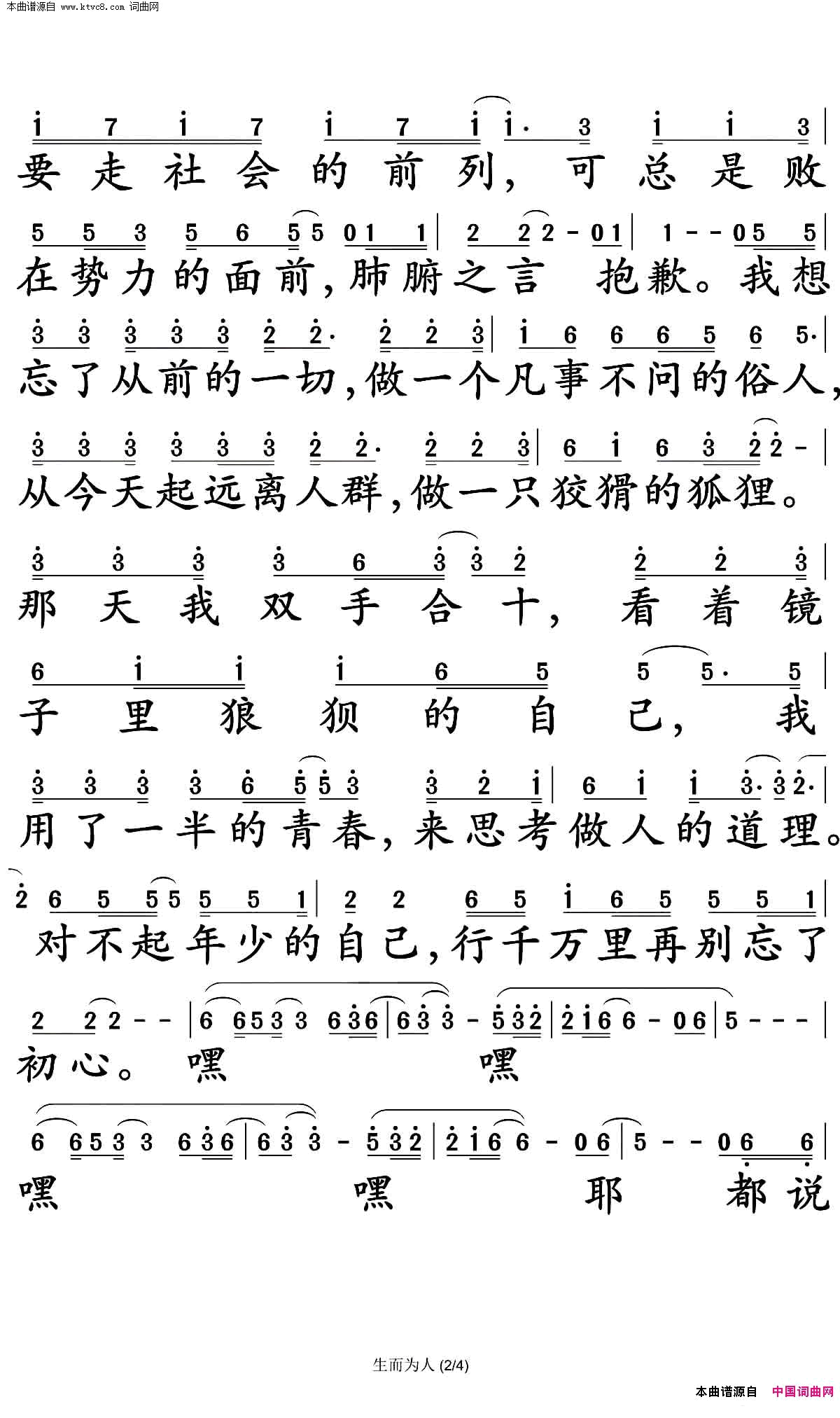 生而为人简谱_尚士达演唱_尚士达/尚士达词曲