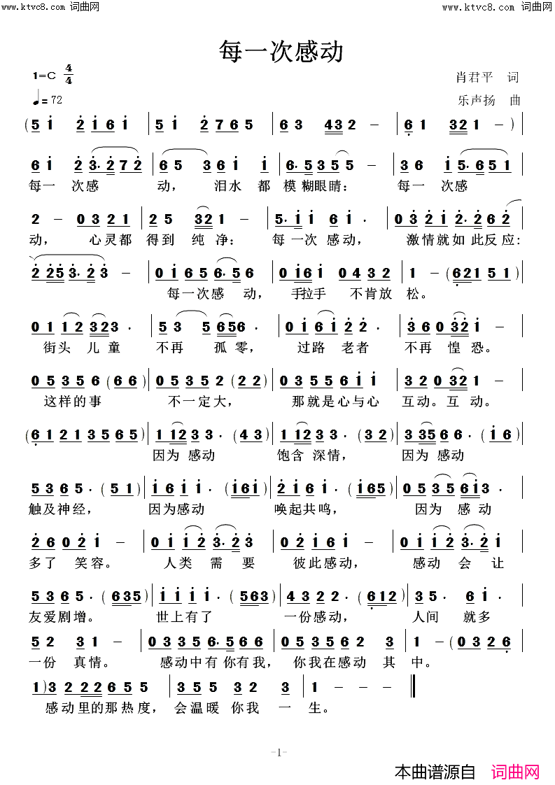 每一次感动简谱_高鸣演唱_乐声扬曲谱