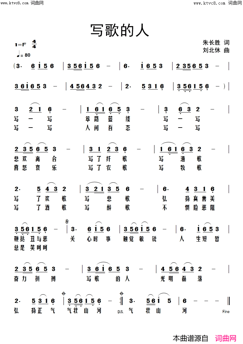 写歌的人简谱_刘北休曲谱