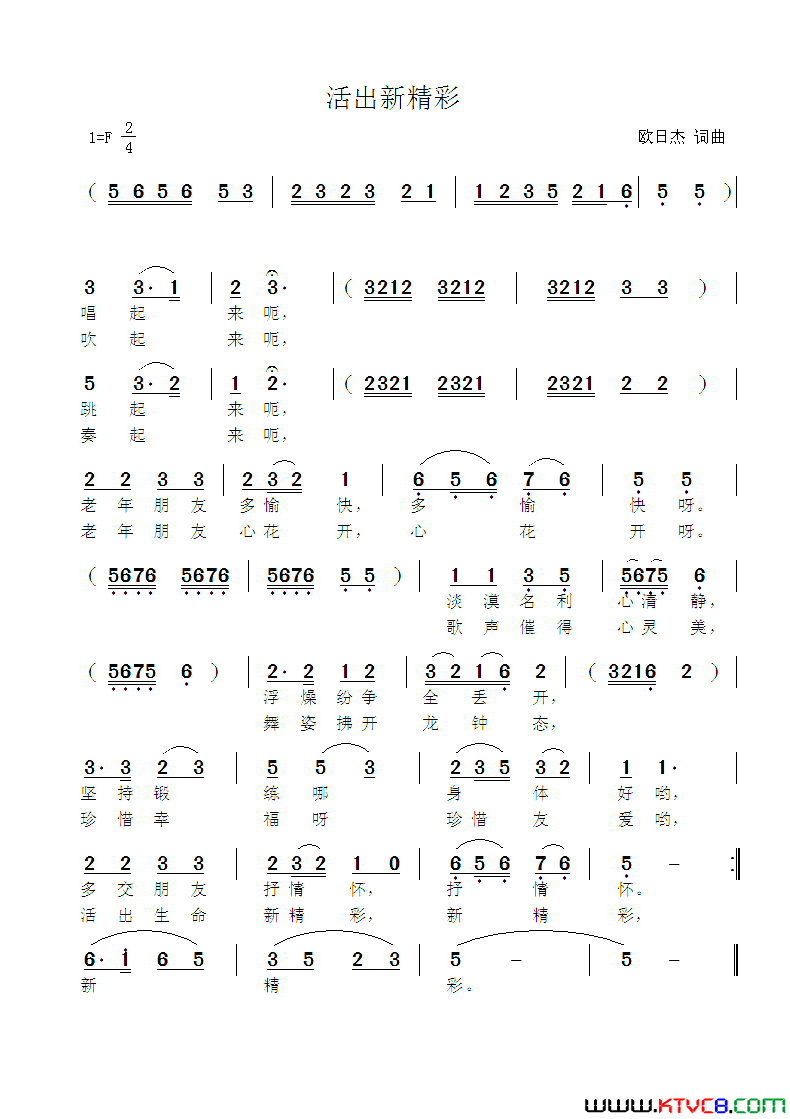 活出新精彩简谱