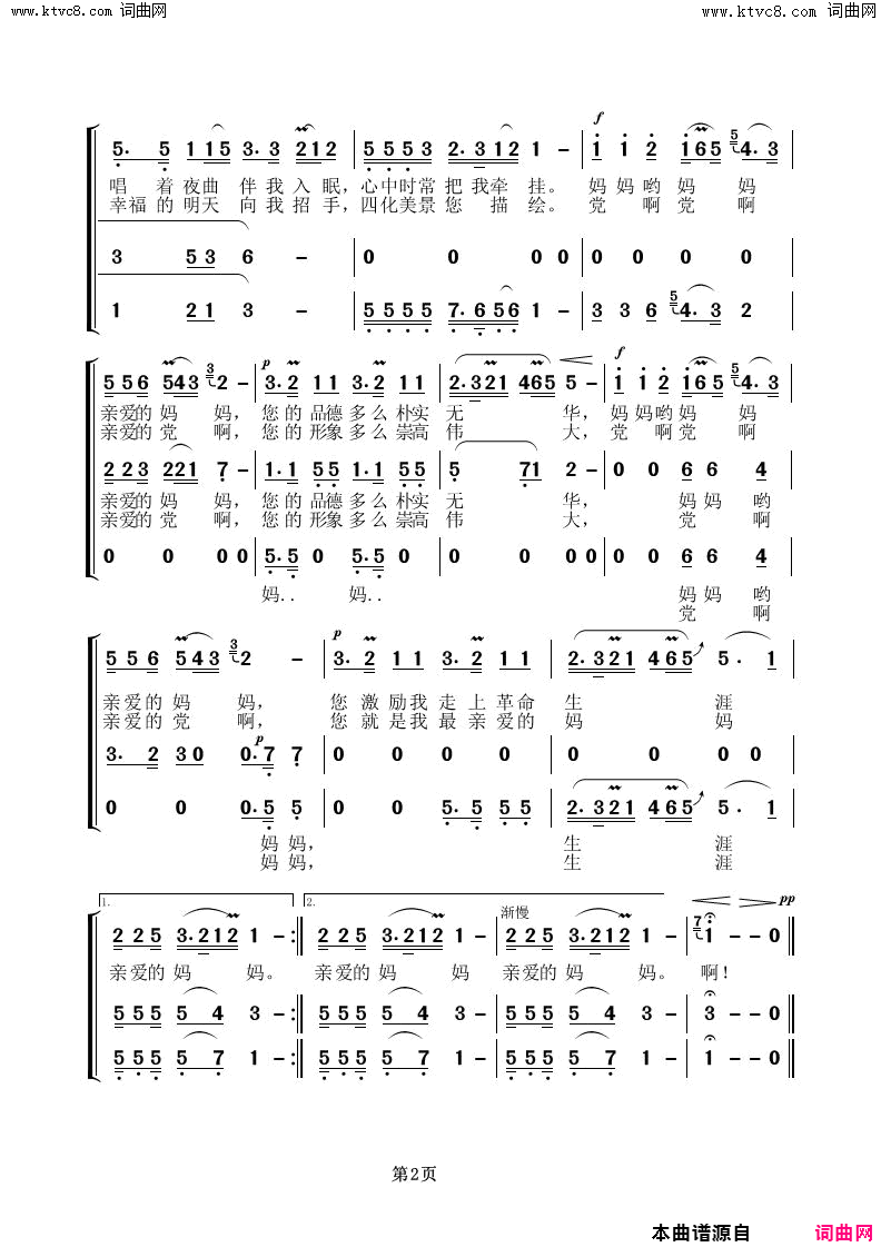 党啊，亲爱的妈妈简谱