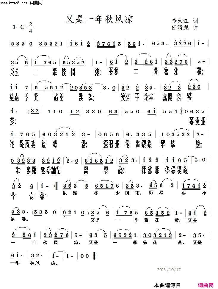 又是一年秋风凉简谱_二月寒梅演唱_李大江/任清彪词曲