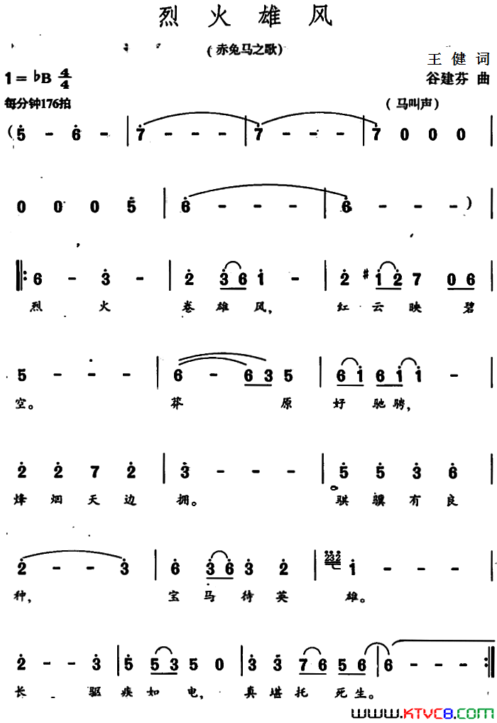 烈火雄风电视剧_三国演义_插曲简谱